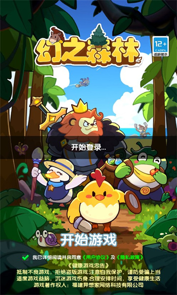 幻之森林游戏2