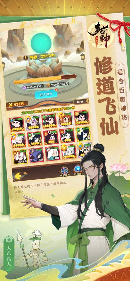 幻之封神苹果版免费版3