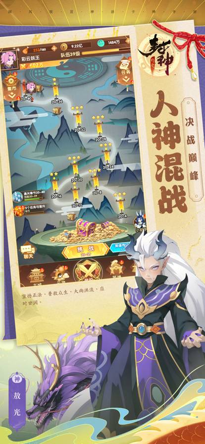 幻之封神苹果版免费版4