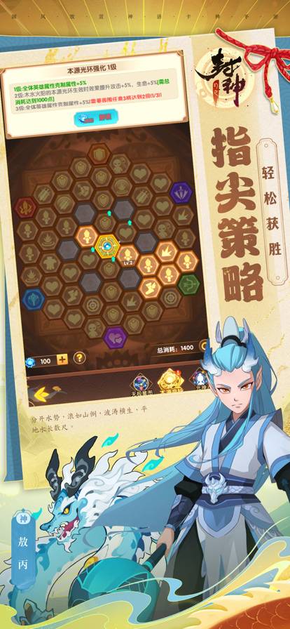 幻之封神苹果版免费版6