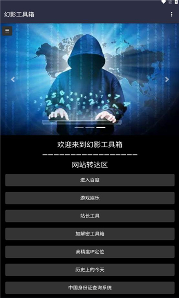 幻影工具箱官网1