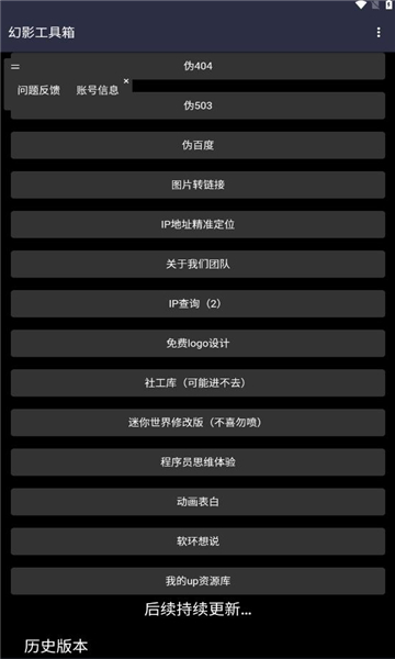 幻影工具箱官网2