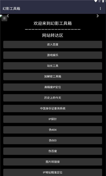 幻影工具箱官网3