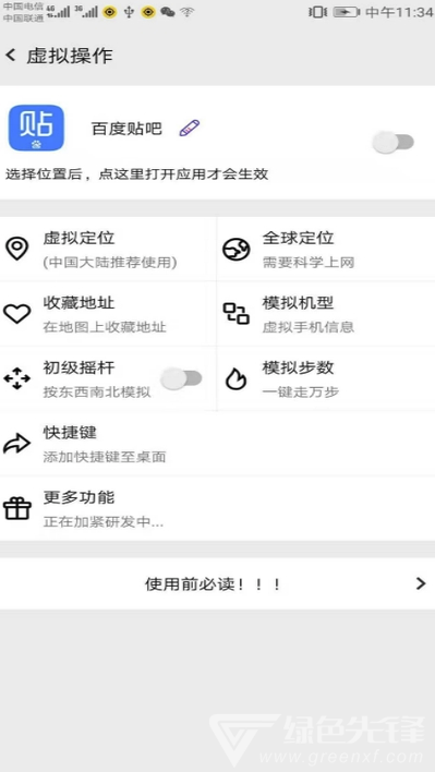 幻影分身会员直装版安卓版2