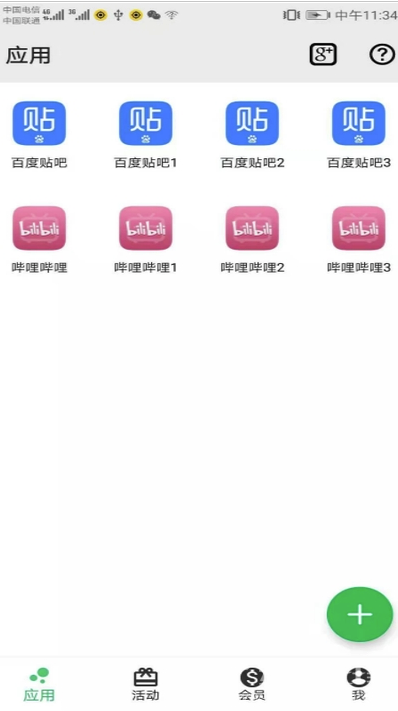幻影分身会员直装版免费版1