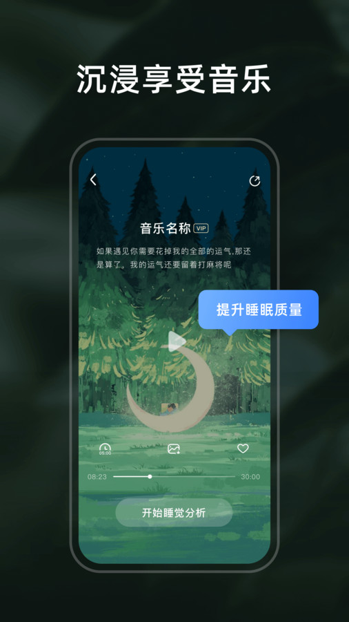 幻休睡眠免费版2
