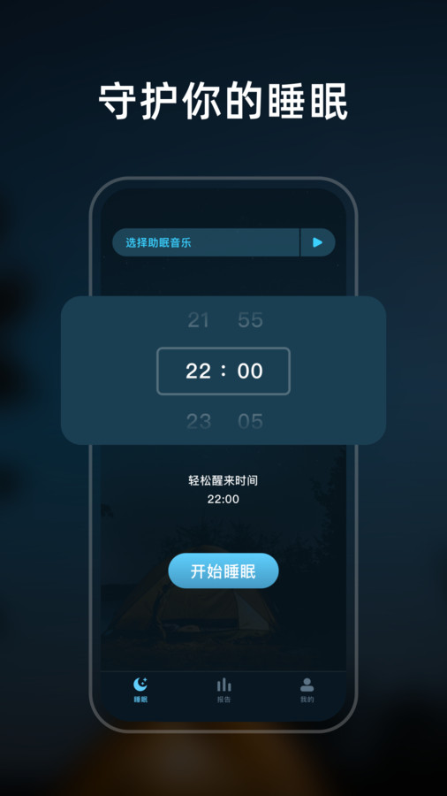 幻休睡眠免费版3