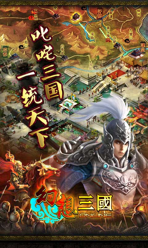 幻想三国ol官网5