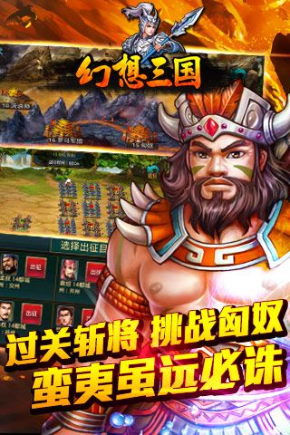 幻想三国HD高清版1