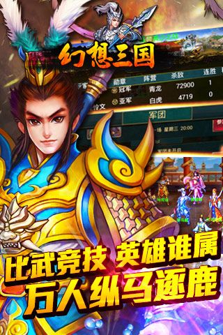 幻想三国HD高清版2