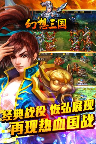 幻想三国HD高清版3