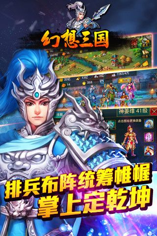 幻想三国HD高清版5