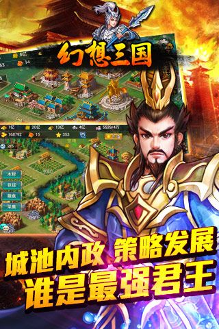 幻想三国hd官方版4
