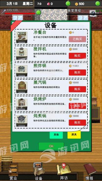 幻想小镇食堂物语免费4