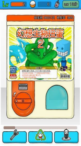 幻想生物扭蛋2中文版2