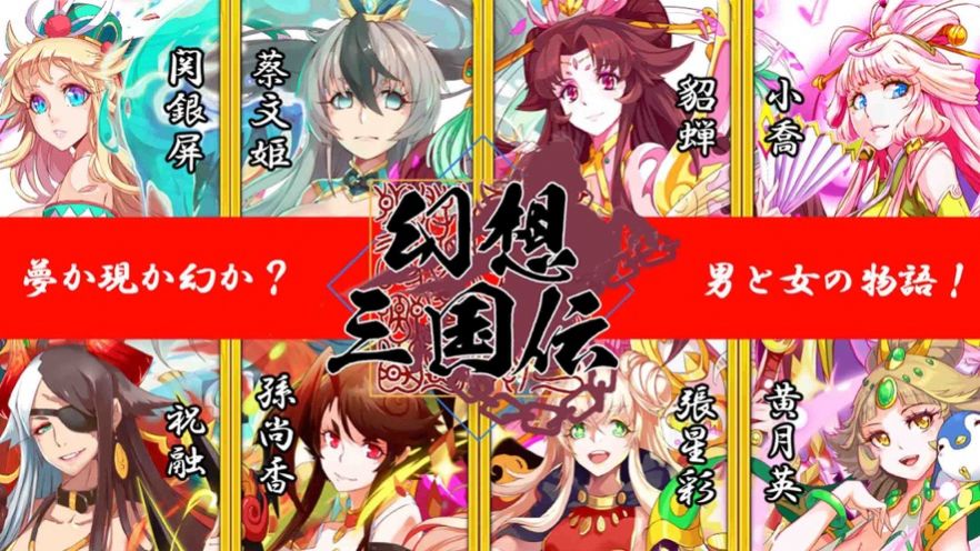 幻想三国伝安卓2