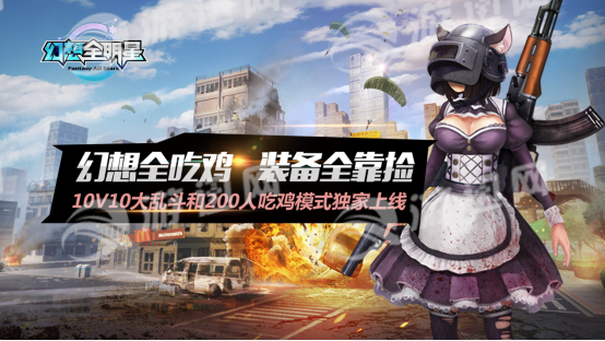幻想全明星手机版官网4
