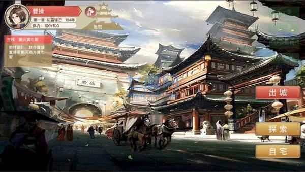 幻想曹操传2.0最终版1