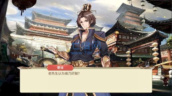 幻想曹操传2.0最终版2