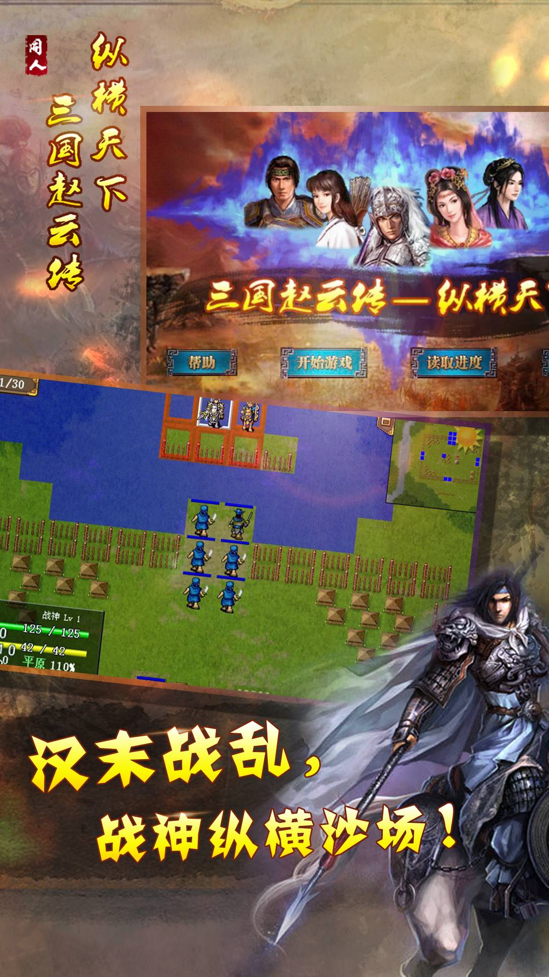 幻想版赵云传官方2
