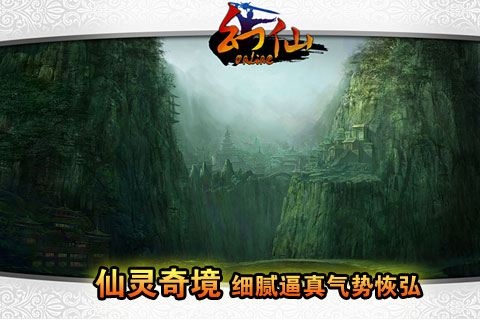 幻仙手机版4