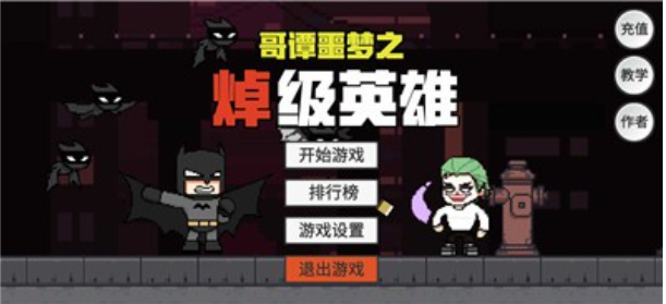 哥谭噩梦之焯级英雄内置菜单2