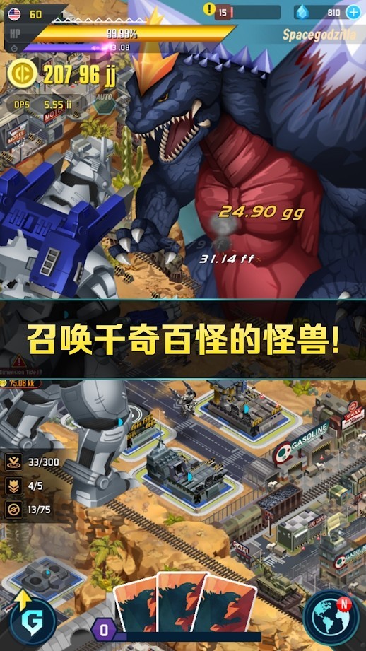 哥斯拉国防军中文版3