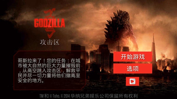 哥斯拉攻击区完美版1