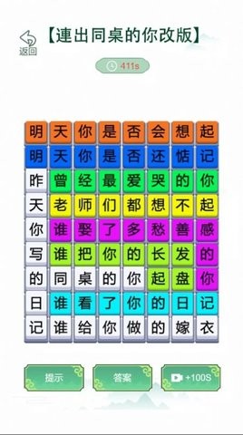 歌词梗王免广告版4