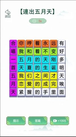 歌词梗王游戏1