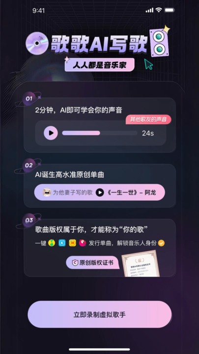 歌歌ai写歌官网2