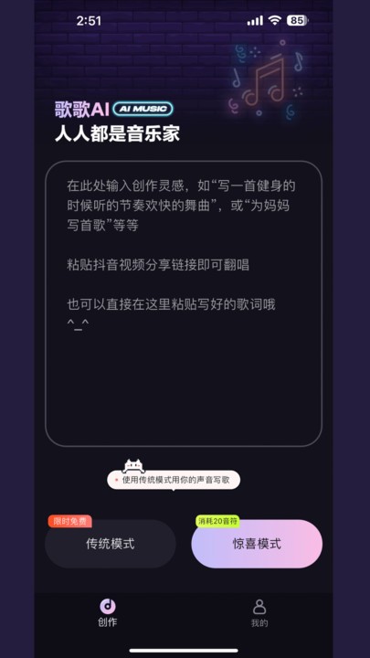 歌歌ai写歌官网4