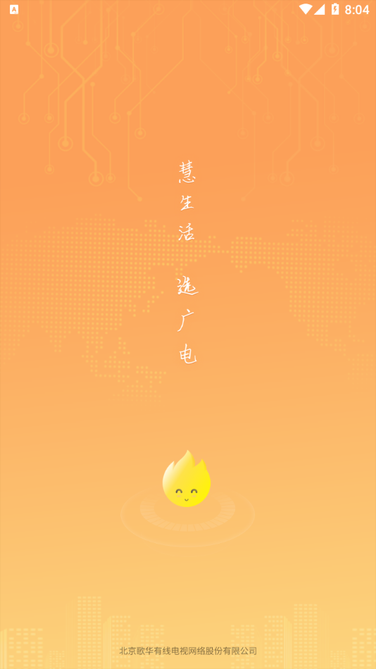歌华慧家套餐1
