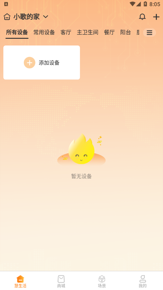 歌华慧家套餐4