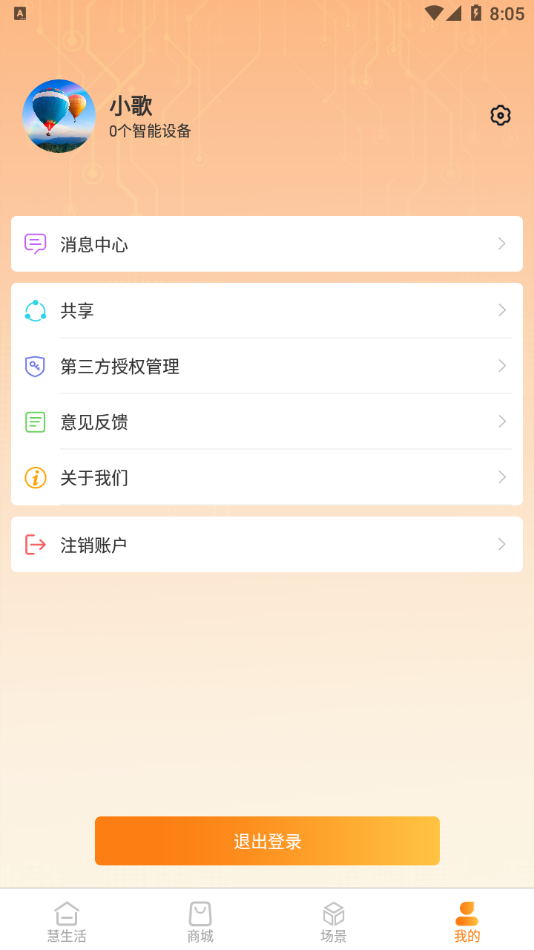 歌华慧家官方版5
