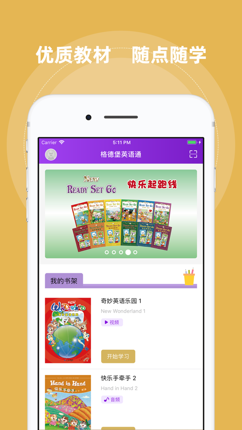 格德堡英语通电视版1