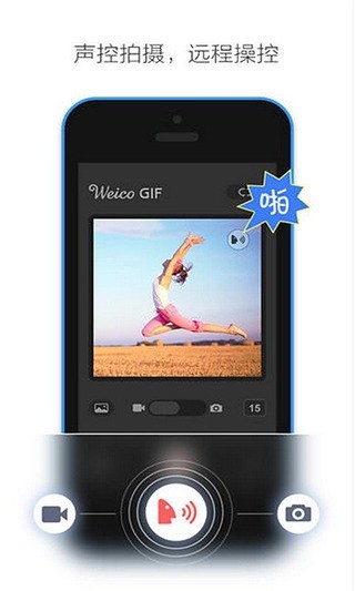 WeicoGIF声控相机安卓1