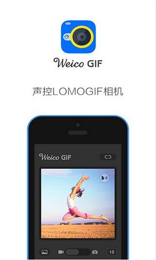 WeicoGIF声控相机安卓4