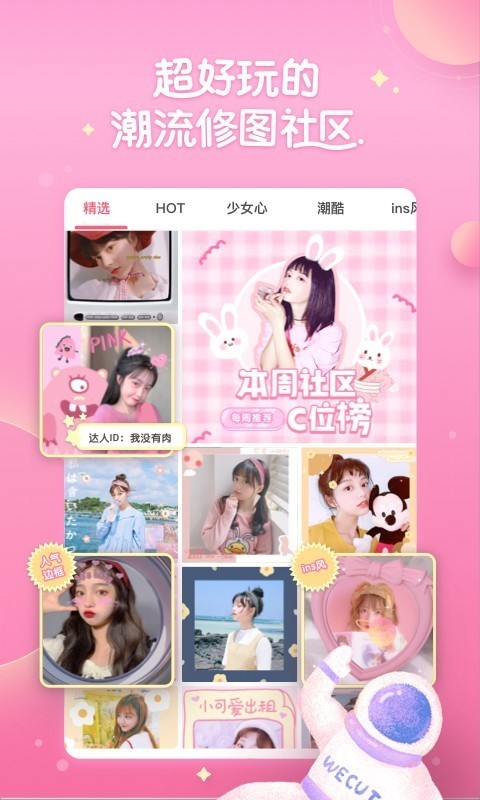 Wecut软件1