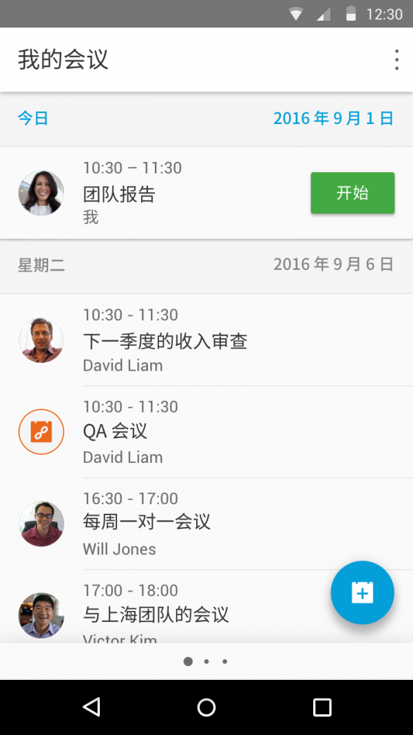 Webex安卓手机版1