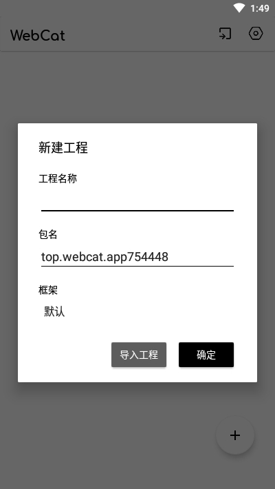 WebCat编辑器手机版2