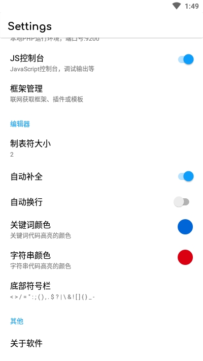 WebCat编辑器手机版4