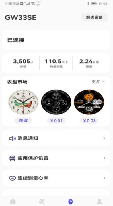 weefit塑身仪2