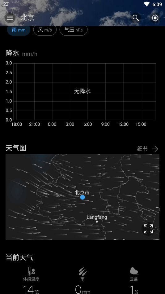 weawow天气付费解锁版1