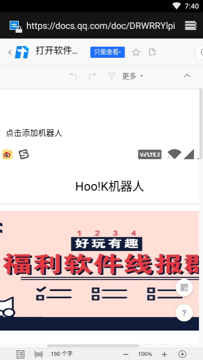 webhoo!k机器人管理1