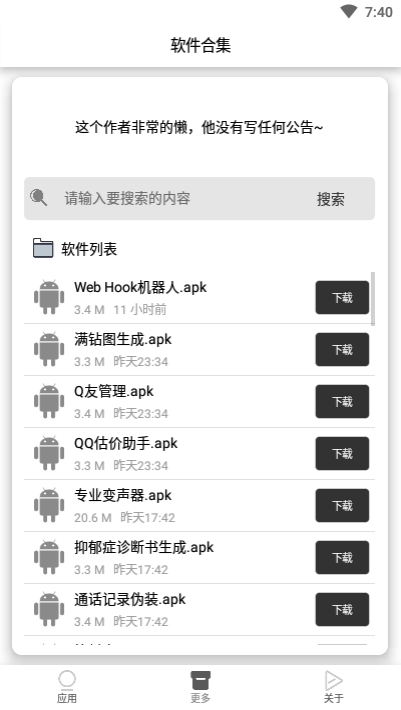 webhoo!k机器人管理3