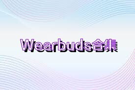Wearbuds合集