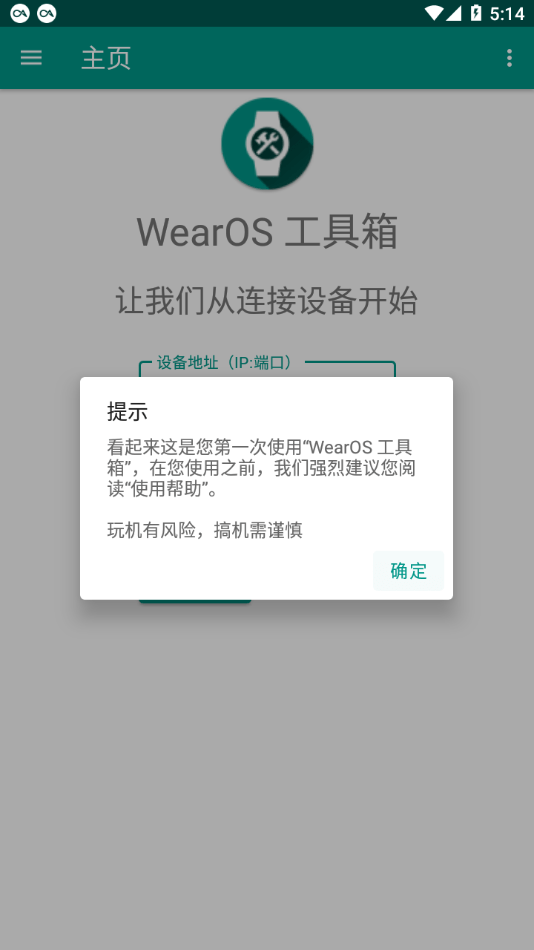 WearOS工具箱捐赠版1
