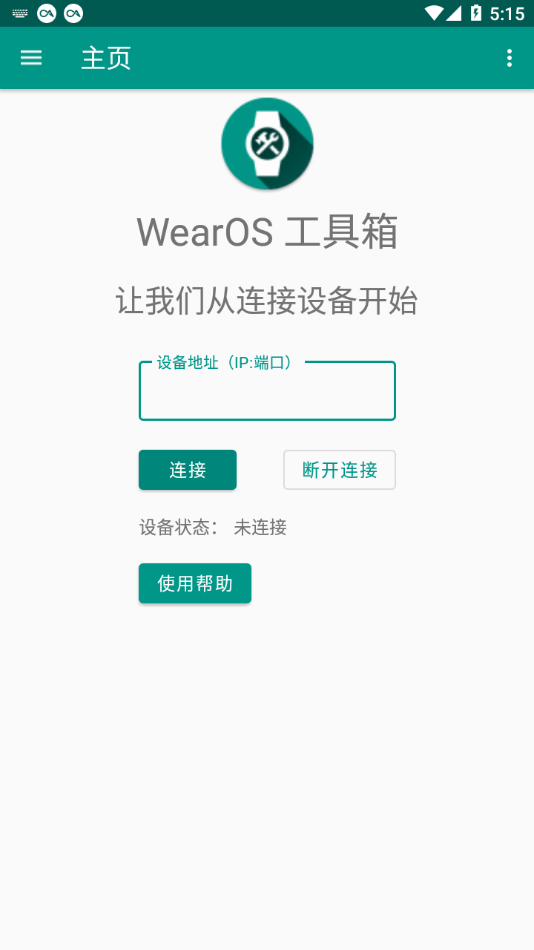 WearOS工具箱捐赠版2