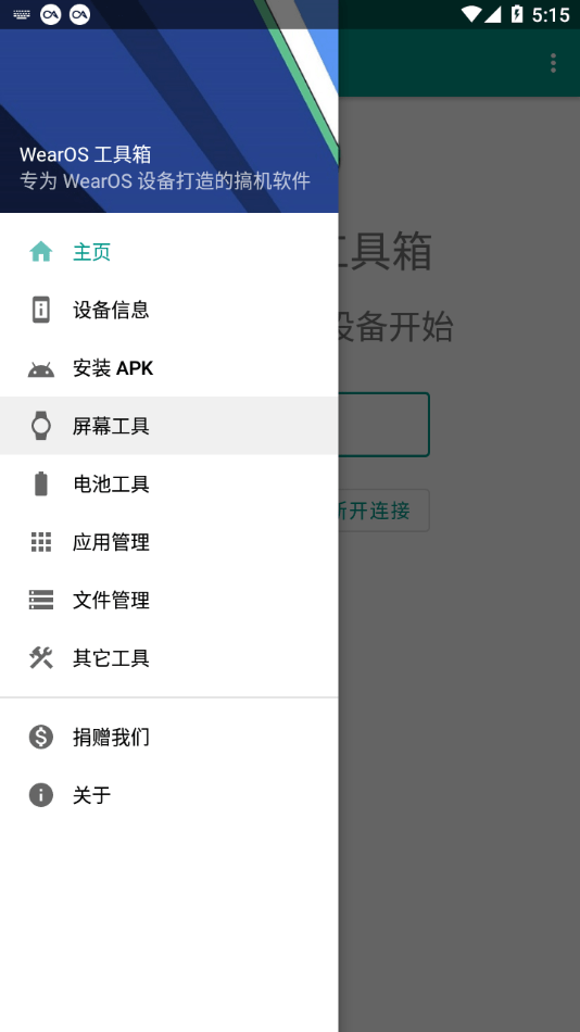 WearOS工具箱捐赠版3